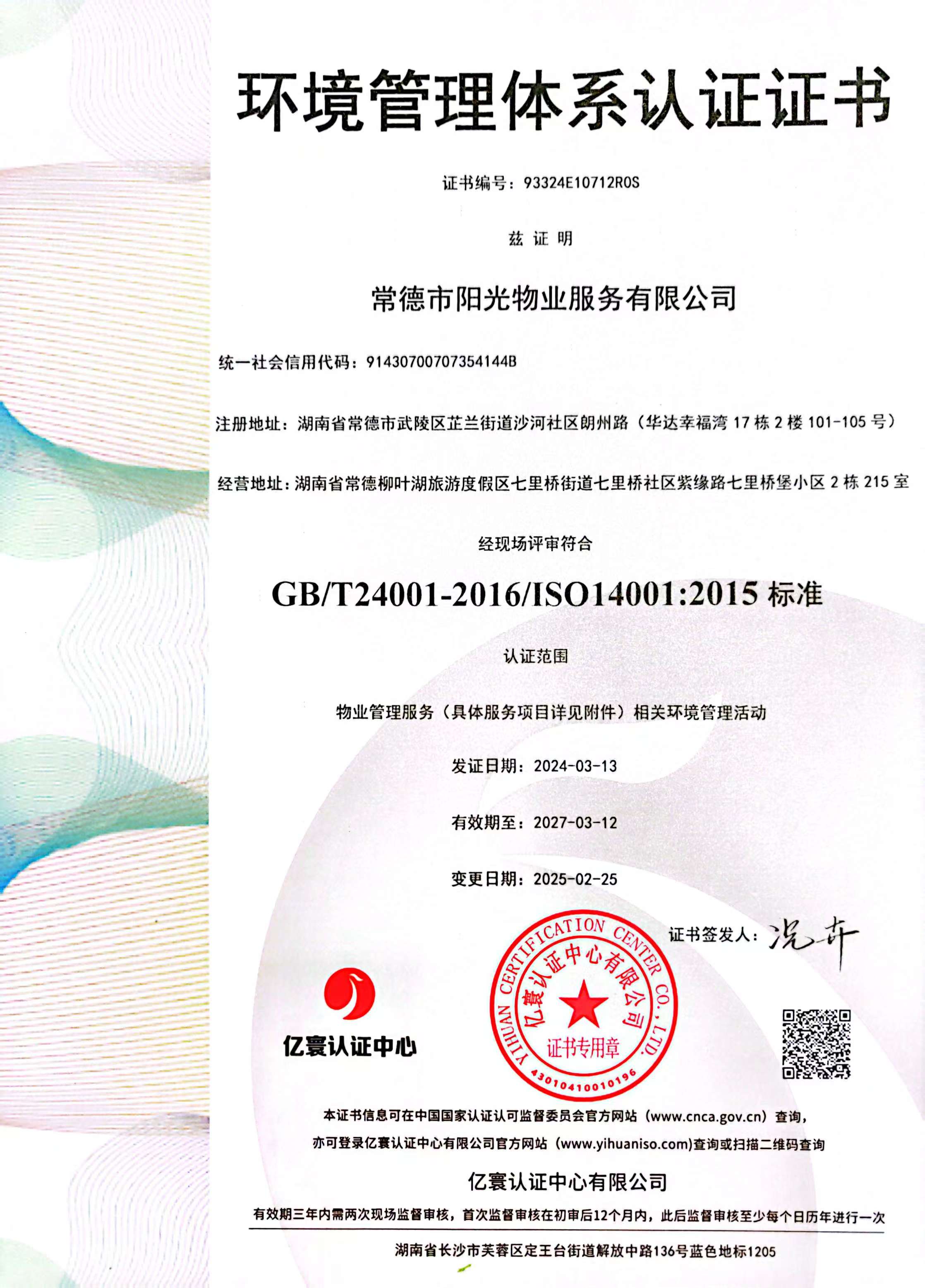 環(huán)境管理體系認(rèn)證證書 環(huán)境管理體系認(rèn)證證書