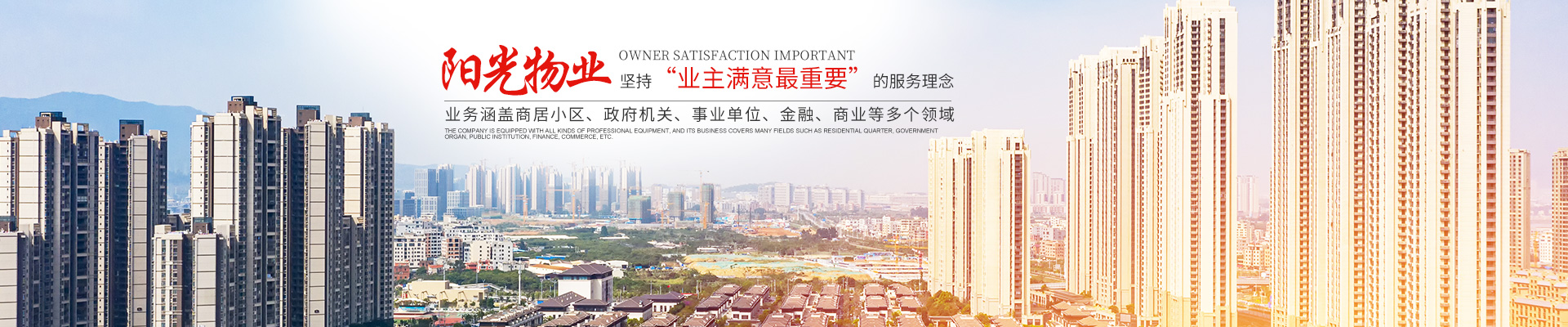 常德市陽光物業(yè)服務(wù)有限公司-官網(wǎng)網(wǎng)站 常德市陽光物業(yè)服務(wù)有限公司-官網(wǎng)網(wǎng)站